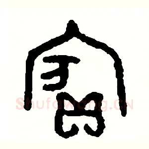 賓