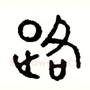 路