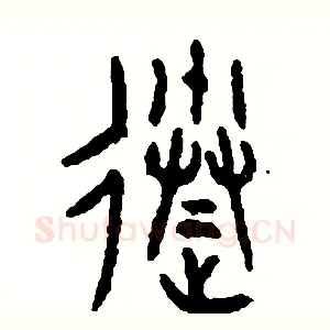 送