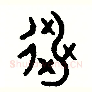 逃