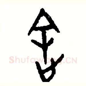 途