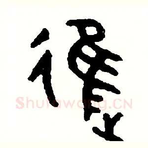 進