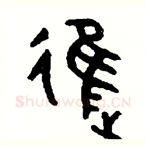進