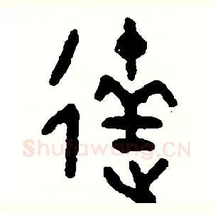 達