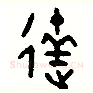 達