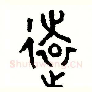 遠