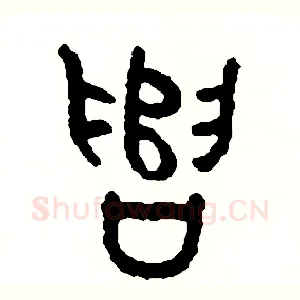遣