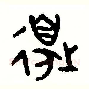 邊