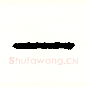 一