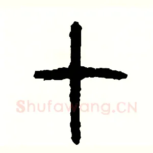 七