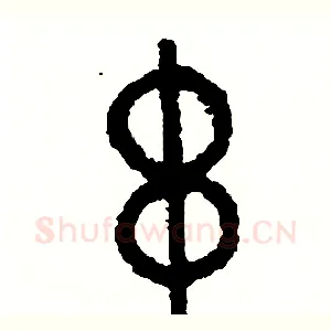 串