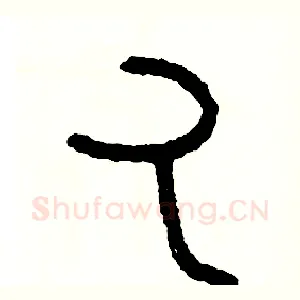 丸