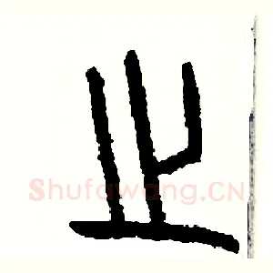 之