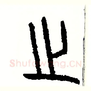之